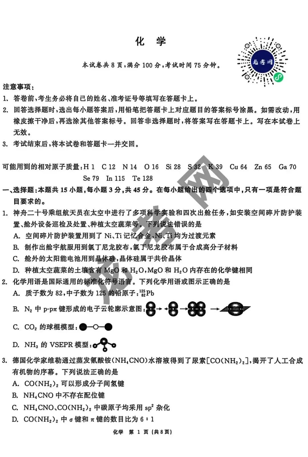 【化学】齐齐哈尔市2026届高三第一次模拟考试试题+答案,附:电子版下载地址 第2张