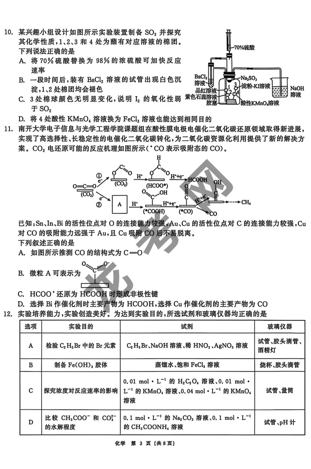 【化学】齐齐哈尔市2026届高三第一次模拟考试试题+答案,附:电子版下载地址 第4张