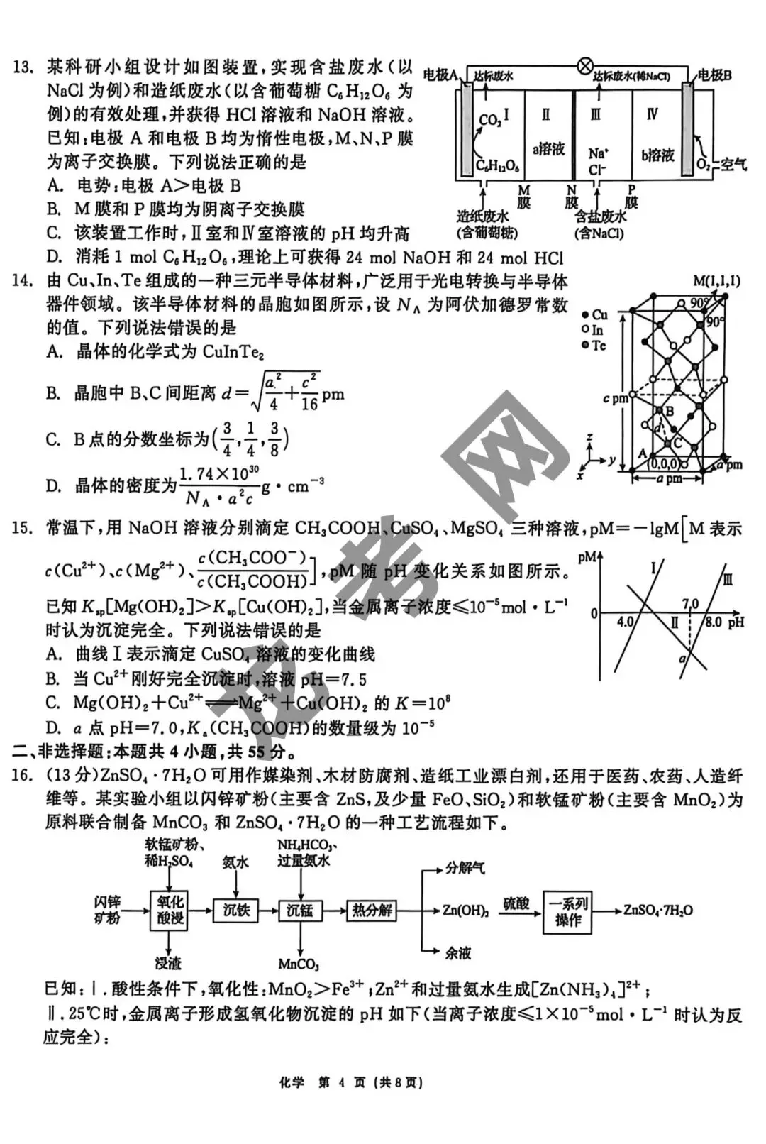 【化学】齐齐哈尔市2026届高三第一次模拟考试试题+答案,附:电子版下载地址 第5张