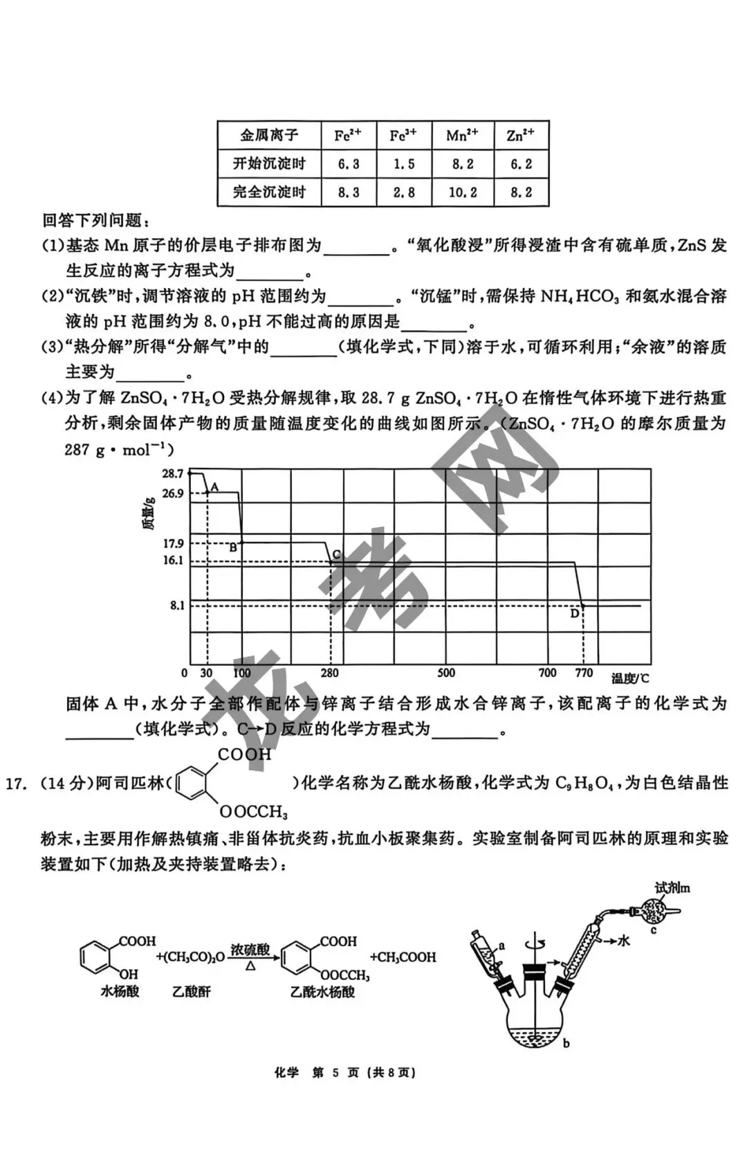 【化学】齐齐哈尔市2026届高三第一次模拟考试试题+答案,附:电子版下载地址 第6张
