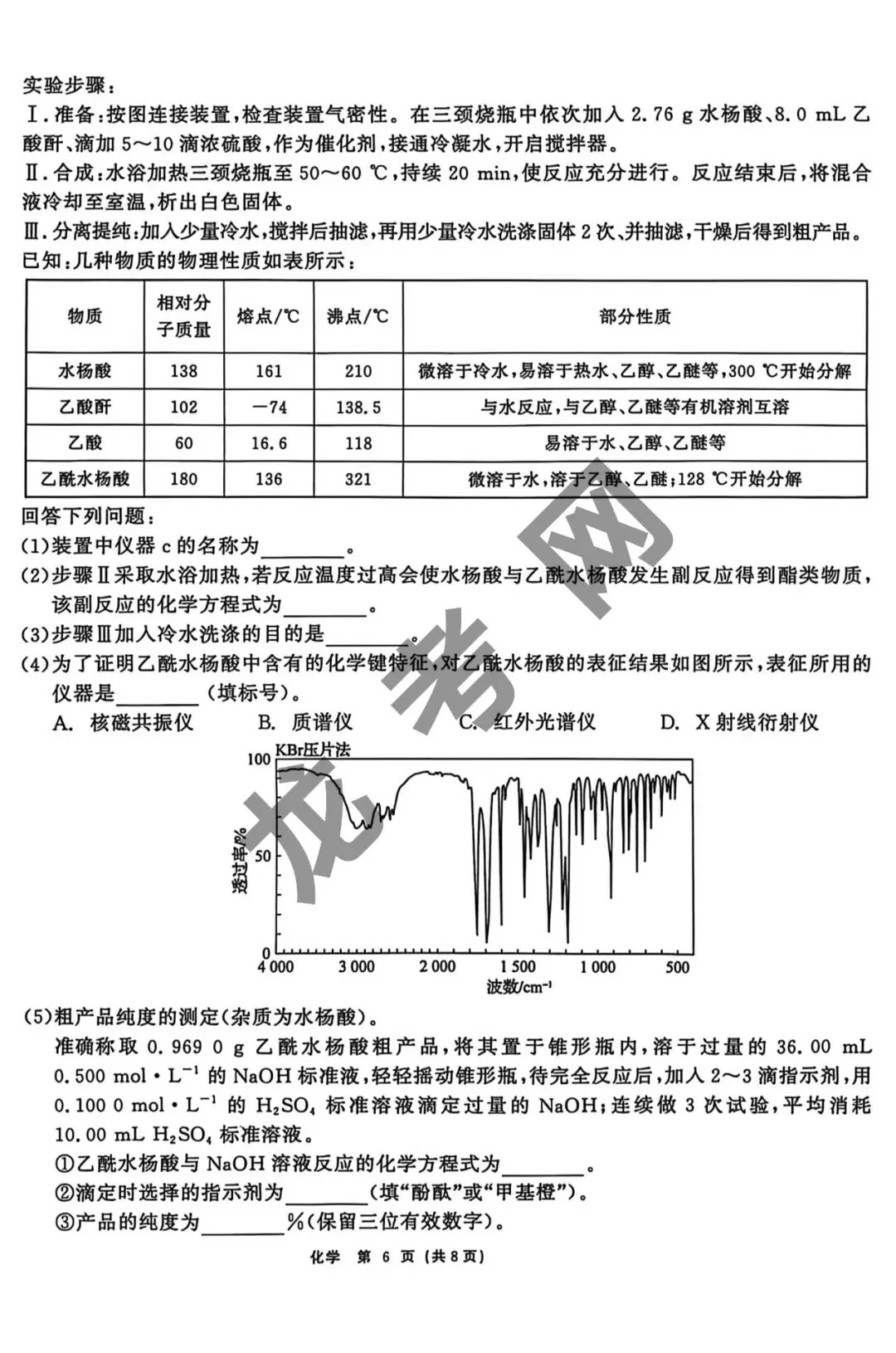 【化学】齐齐哈尔市2026届高三第一次模拟考试试题+答案,附:电子版下载地址 第7张