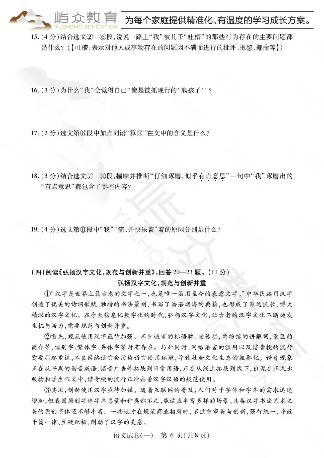2025年南岗区中考语文零模测试卷 第6张