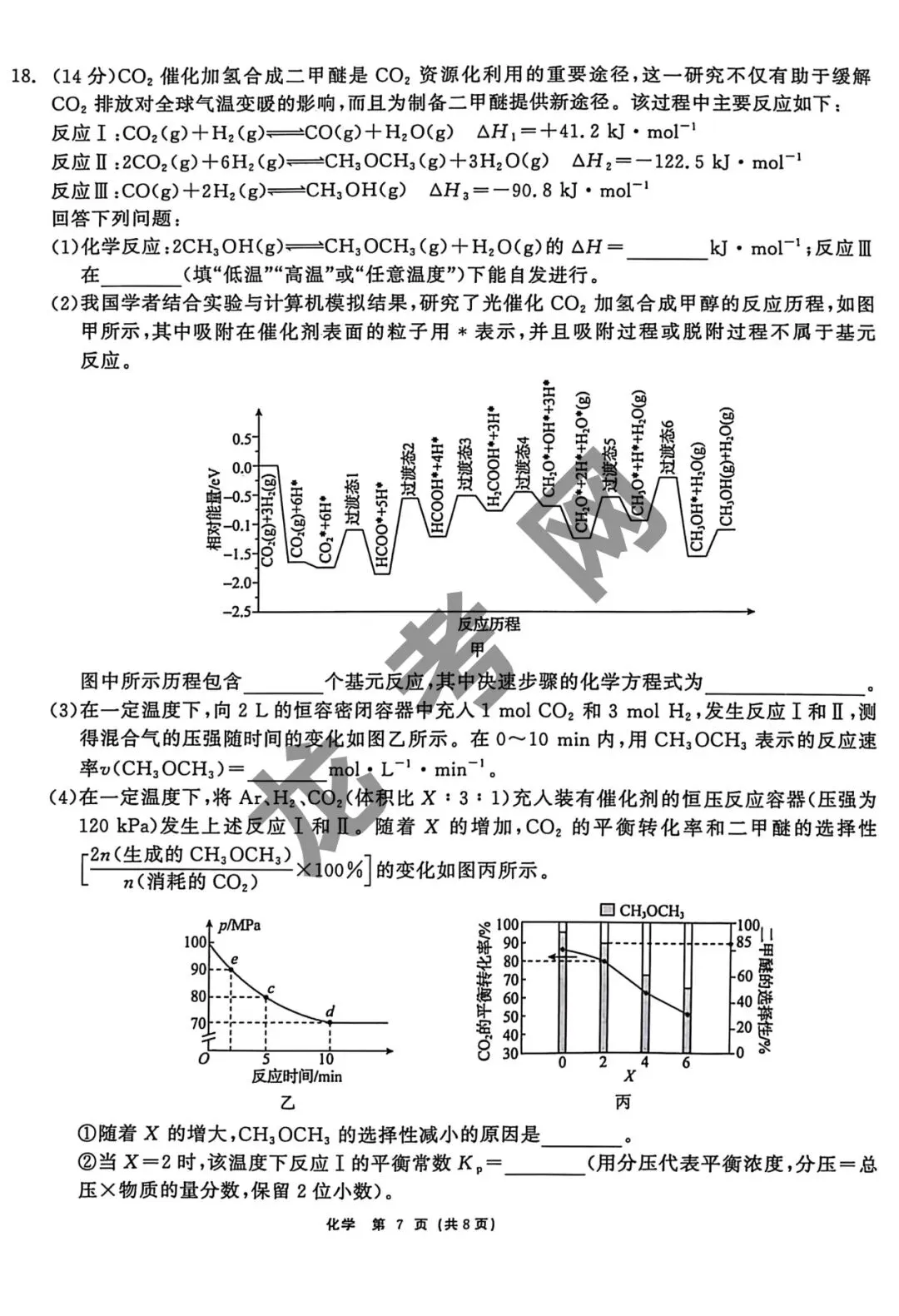 【化学】齐齐哈尔市2026届高三第一次模拟考试试题+答案,附:电子版下载地址 第8张