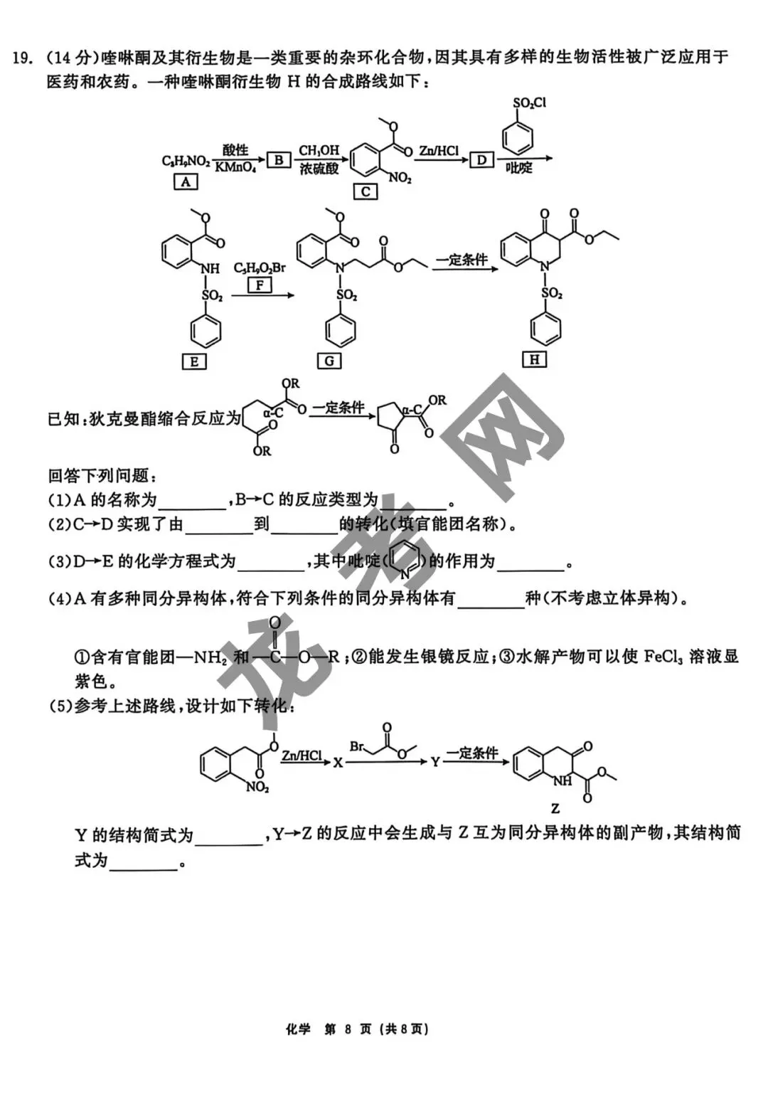 【化学】齐齐哈尔市2026届高三第一次模拟考试试题+答案,附:电子版下载地址 第9张