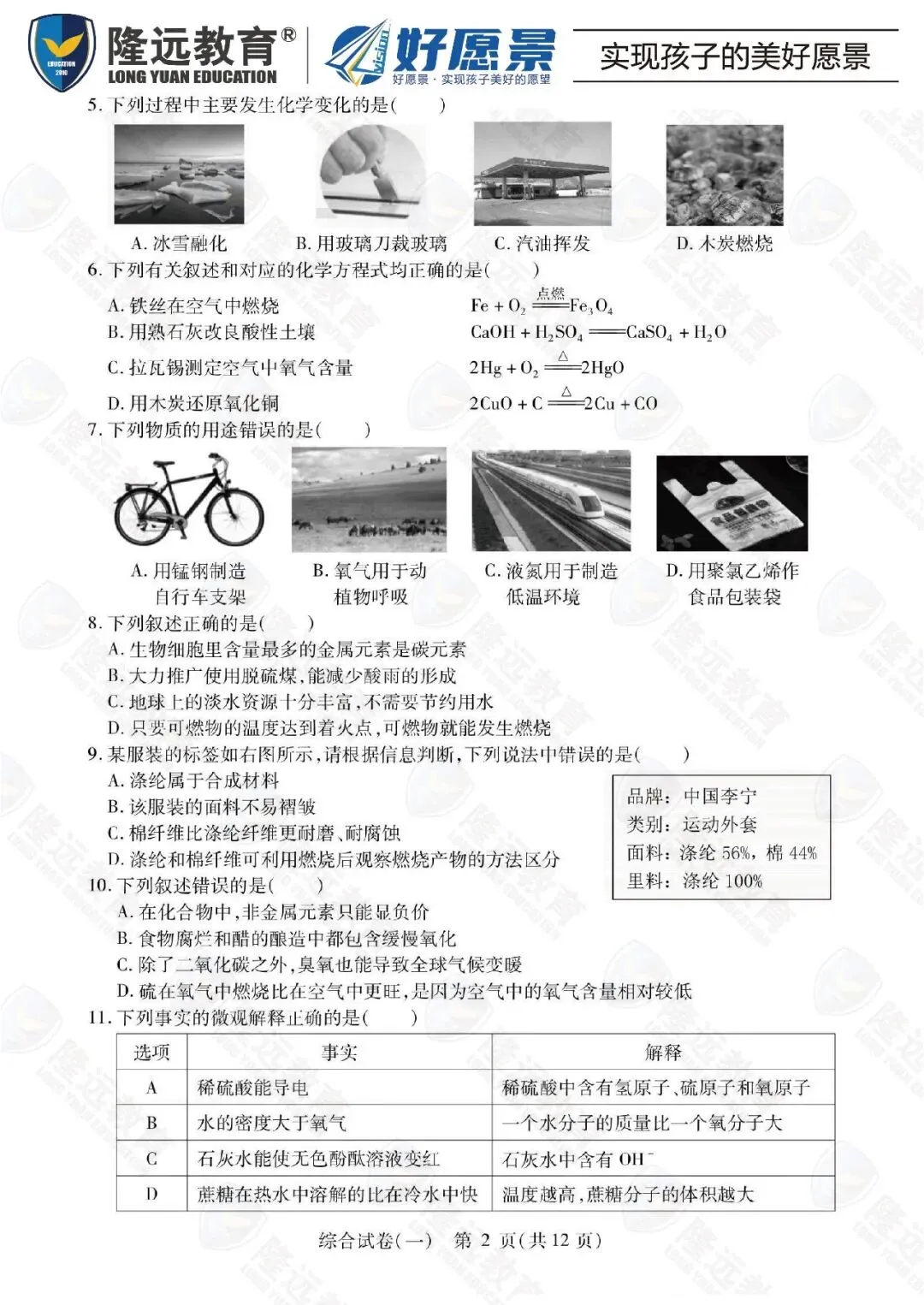 2025南岗区中考理化综合零模测试卷 第3张
