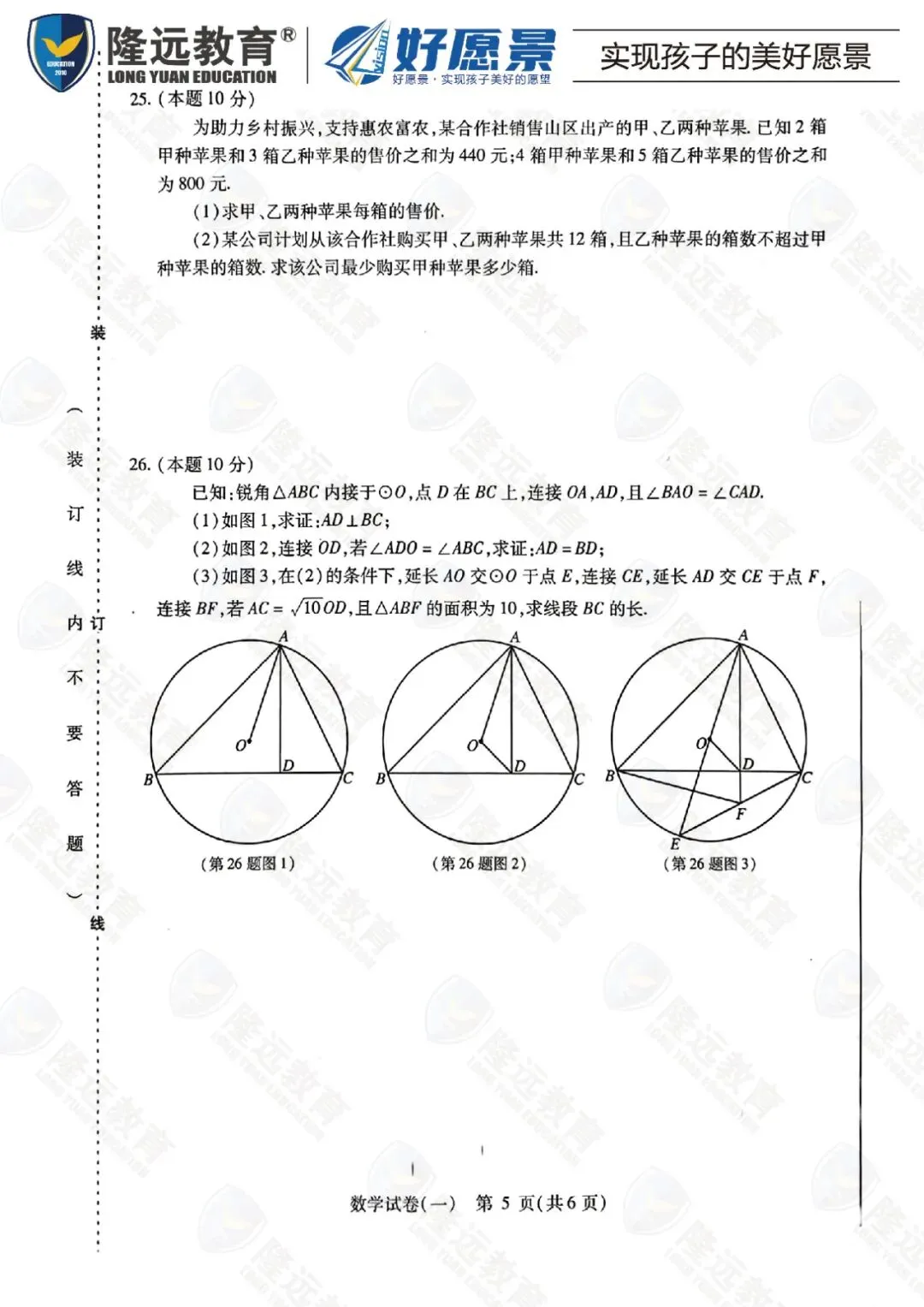 2026南岗区中考数学零模测试卷 第9张