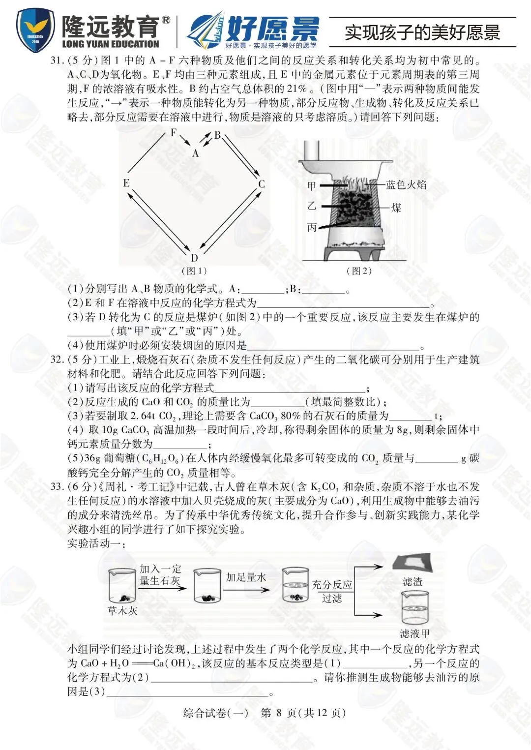 2025南岗区中考理化综合零模测试卷 第15张