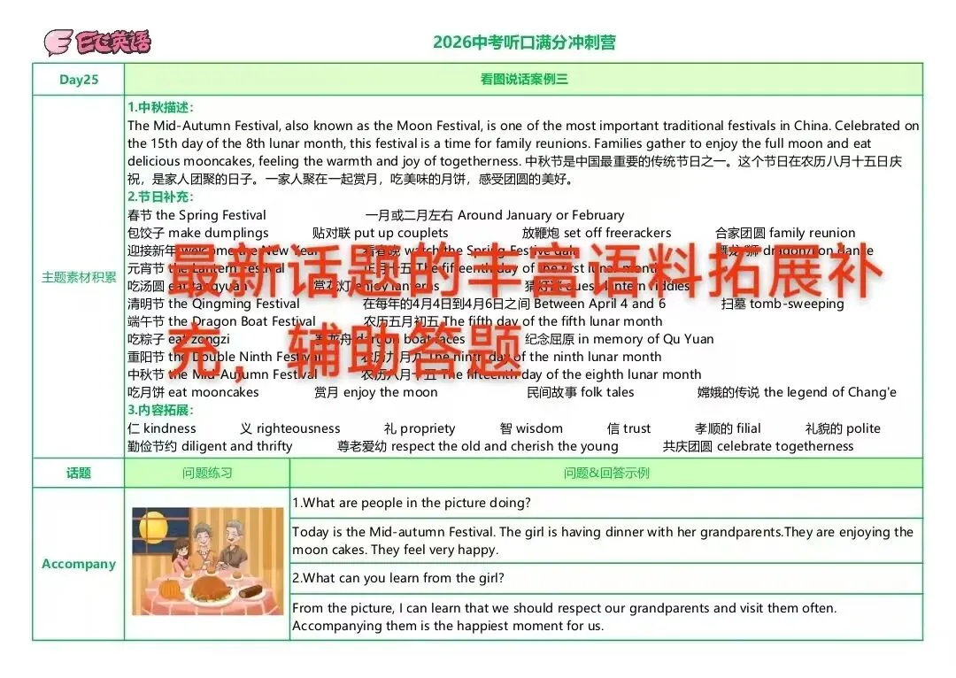 2026最新中考听口满分冲刺|EVA 老师 25 天陪跑,拿下听口高分! 第2张