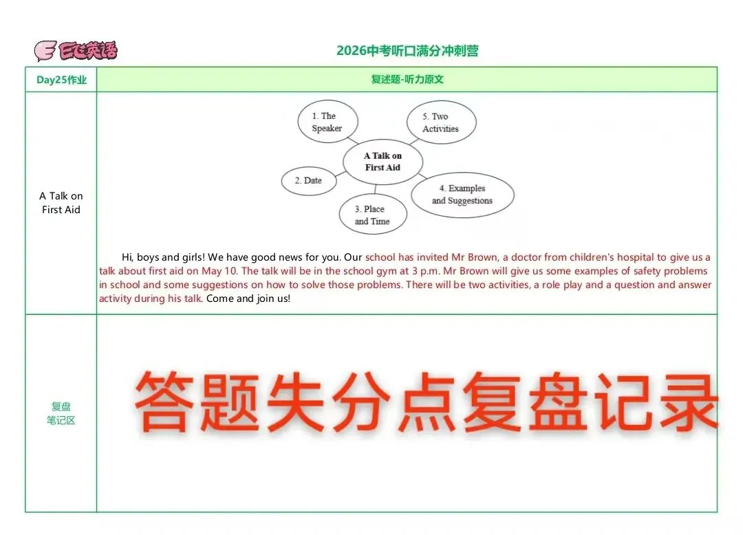 2026最新中考听口满分冲刺|EVA 老师 25 天陪跑,拿下听口高分! 第3张