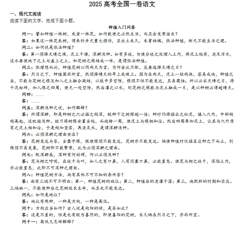2025年四川卷高考真题试卷及答案解析(PDF电子版分享)四川高考真题答案解析 第5张