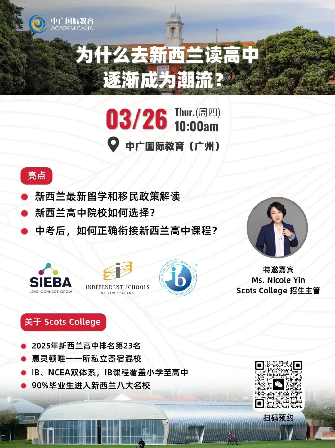 不参加中考也能读新西兰名校?3月26日揭秘这股留学新潮流 第2张