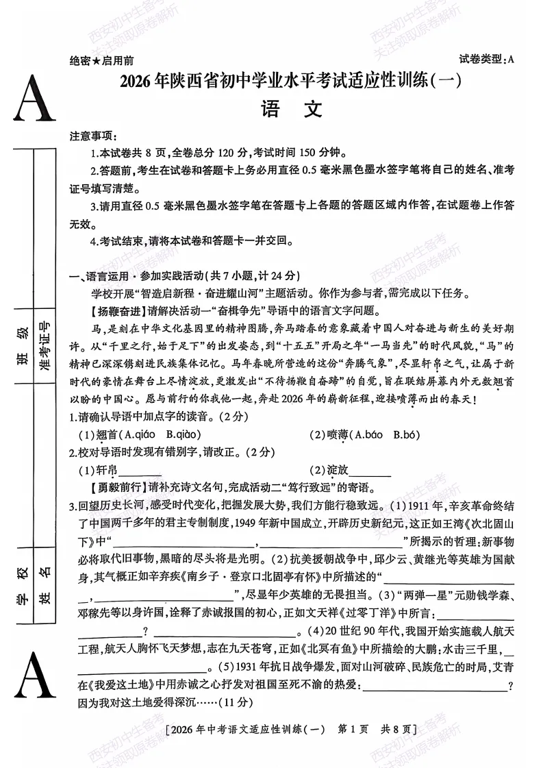 最新真题有答案!西安2026中考模拟:【西安八中】九年级一模,语文试题,试卷+完整版答案,免费下载! 第7张