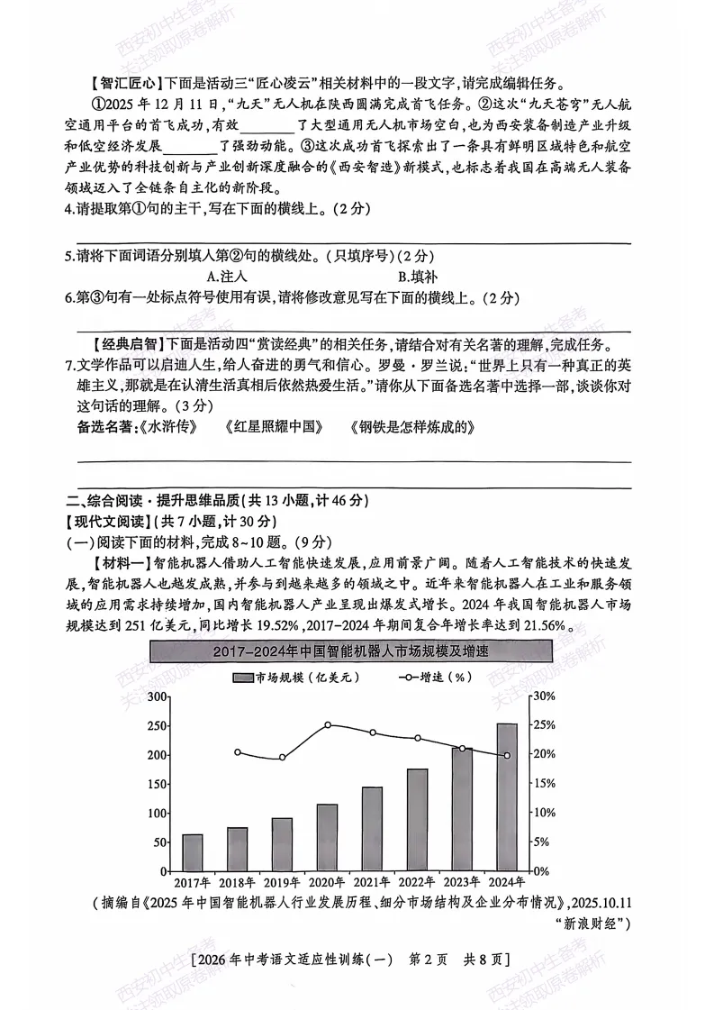 最新真题有答案!西安2026中考模拟:【西安八中】九年级一模,语文试题,试卷+完整版答案,免费下载! 第8张