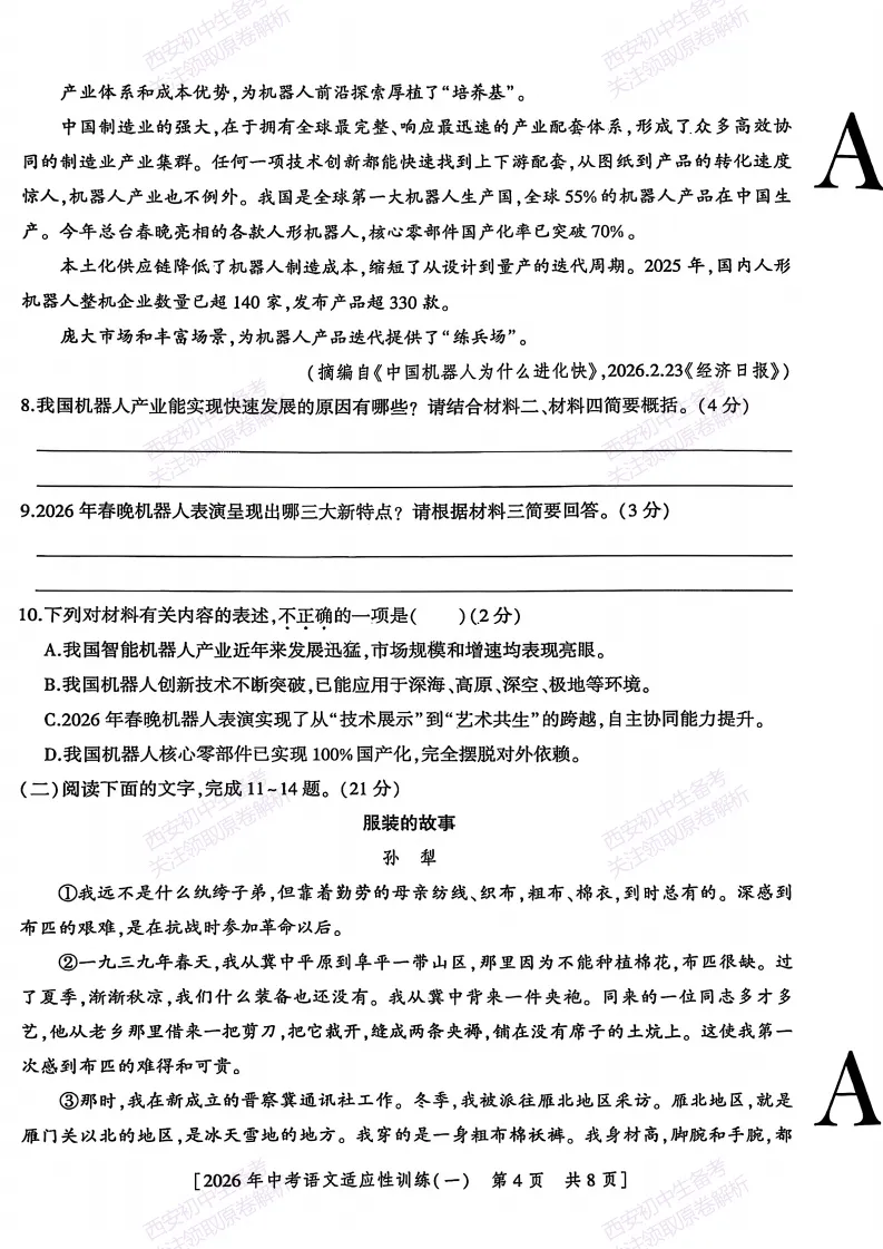 最新真题有答案!西安2026中考模拟:【西安八中】九年级一模,语文试题,试卷+完整版答案,免费下载! 第9张