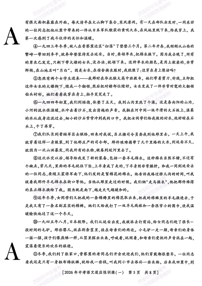 最新真题有答案!西安2026中考模拟:【西安八中】九年级一模,语文试题,试卷+完整版答案,免费下载! 第10张