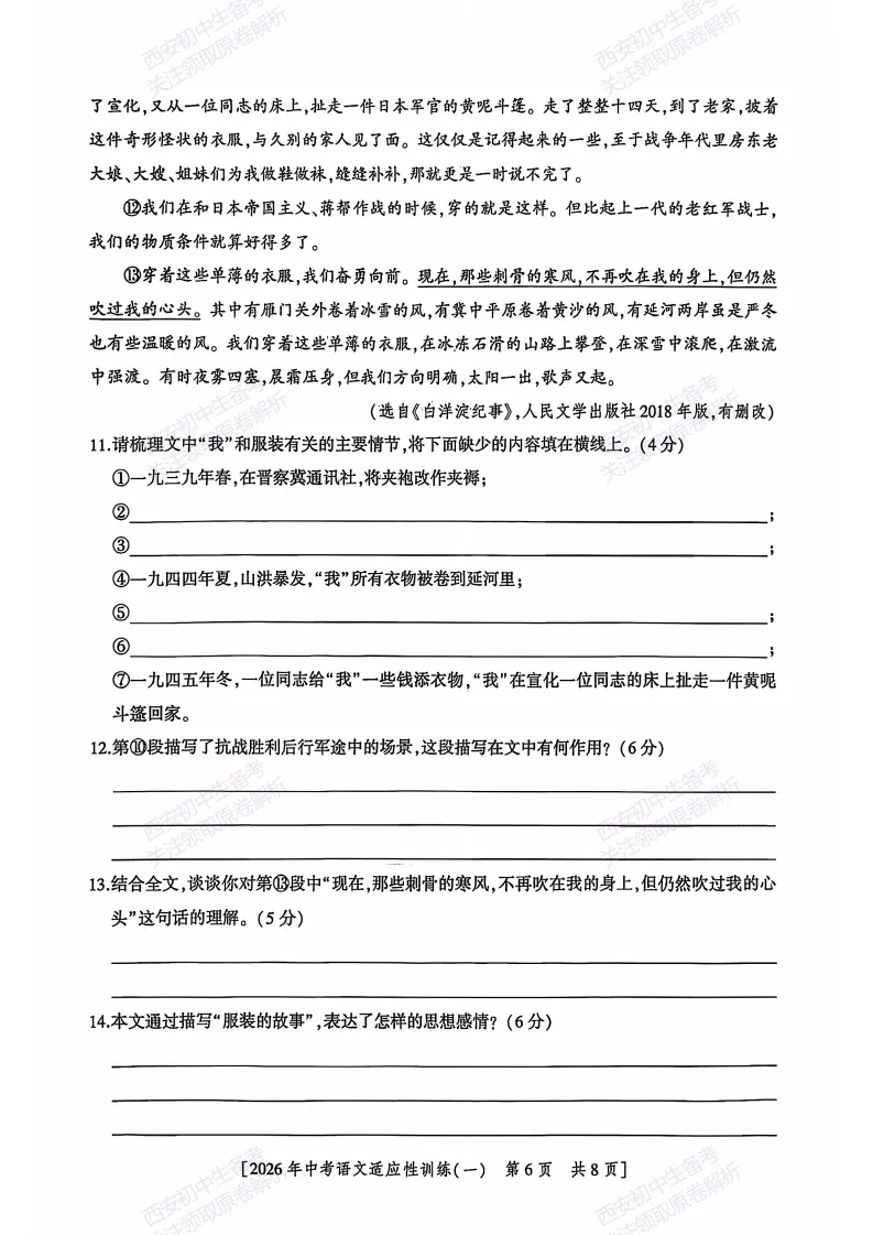 最新真题有答案!西安2026中考模拟:【西安八中】九年级一模,语文试题,试卷+完整版答案,免费下载! 第11张