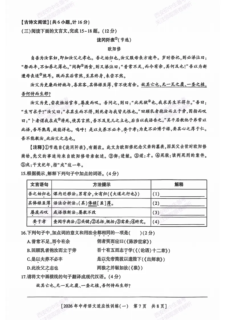 最新真题有答案!西安2026中考模拟:【西安八中】九年级一模,语文试题,试卷+完整版答案,免费下载! 第12张