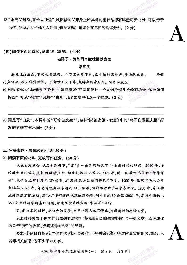 最新真题有答案!西安2026中考模拟:【西安八中】九年级一模,语文试题,试卷+完整版答案,免费下载! 第13张