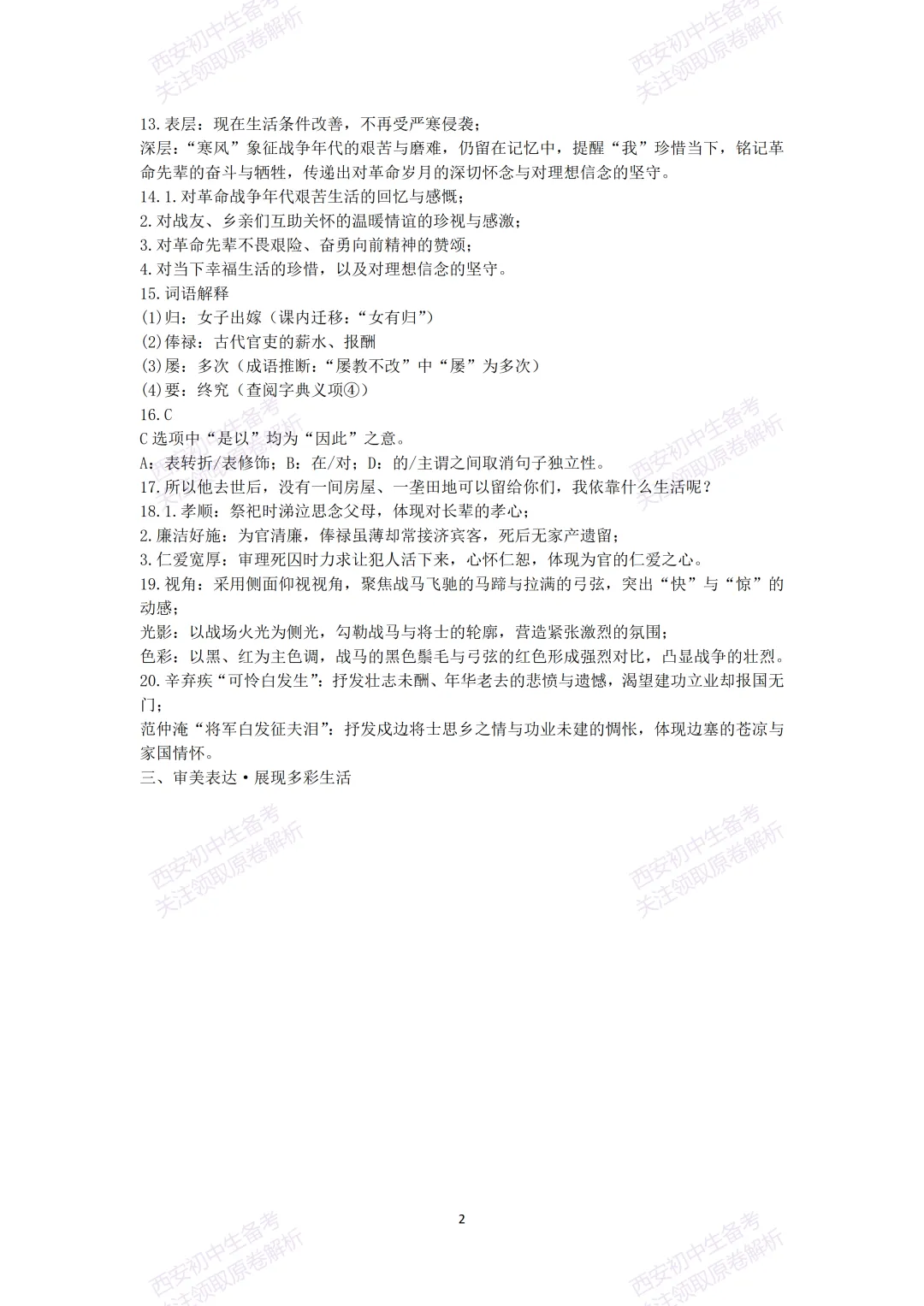最新真题有答案!西安2026中考模拟:【西安八中】九年级一模,语文试题,试卷+完整版答案,免费下载! 第16张