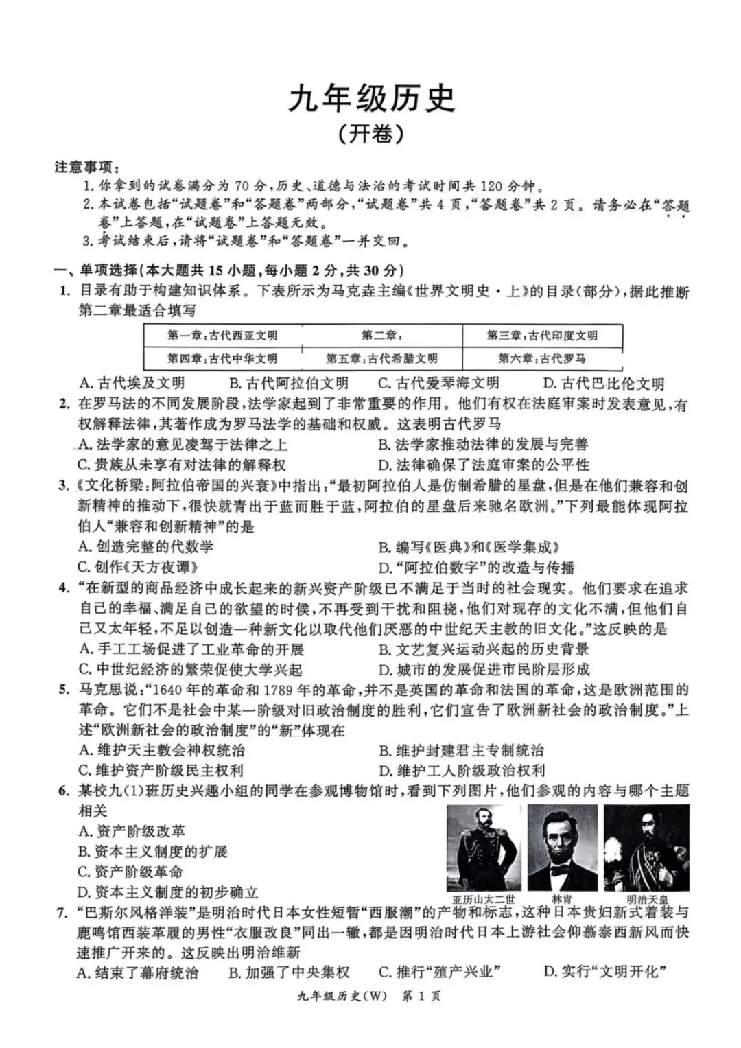 【初三一模】2026名校之约•中考一模历史试卷和答案含答题卡 第1张