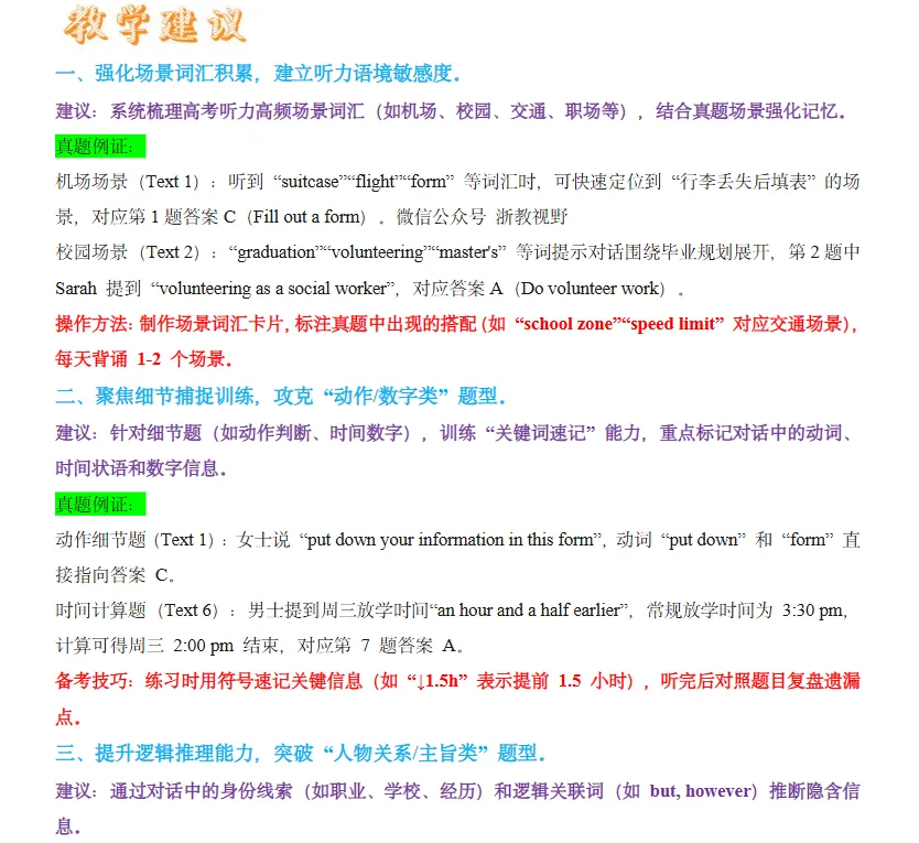 2025年甘肃卷高考真题试卷及答案解析(PDF电子版分享)甘肃高考真题答案解析 第6张