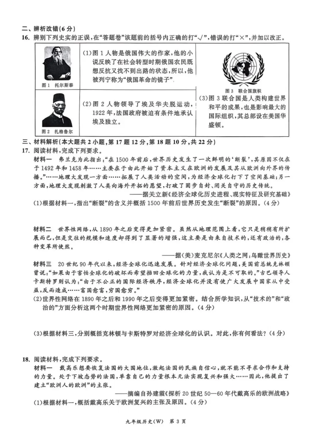 【初三一模】2026名校之约•中考一模历史试卷和答案含答题卡 第3张