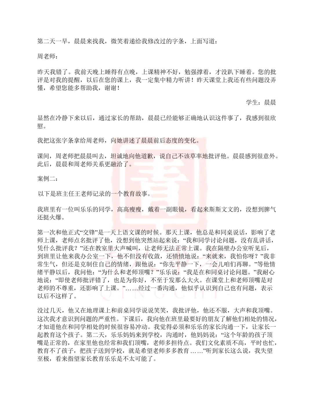 真题分享-004丨2015年下半年事业单位公开招聘分类考试D类中小学《综应》题 第3张