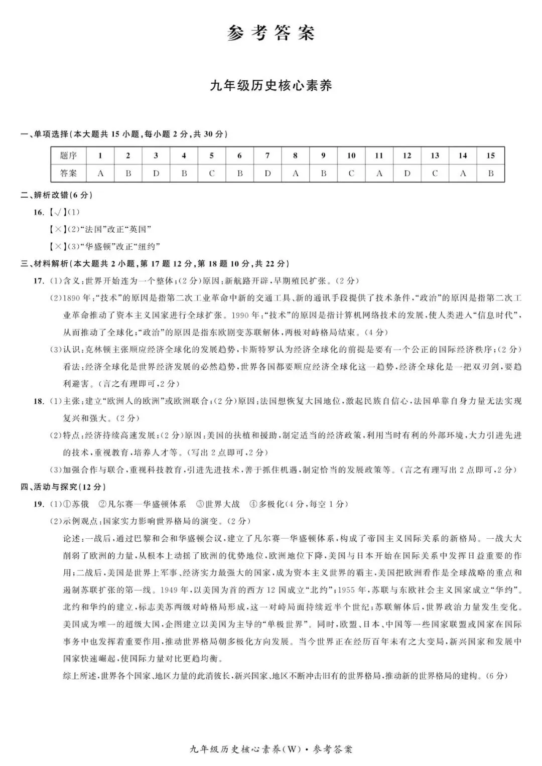 【初三一模】2026名校之约•中考一模历史试卷和答案含答题卡 第7张