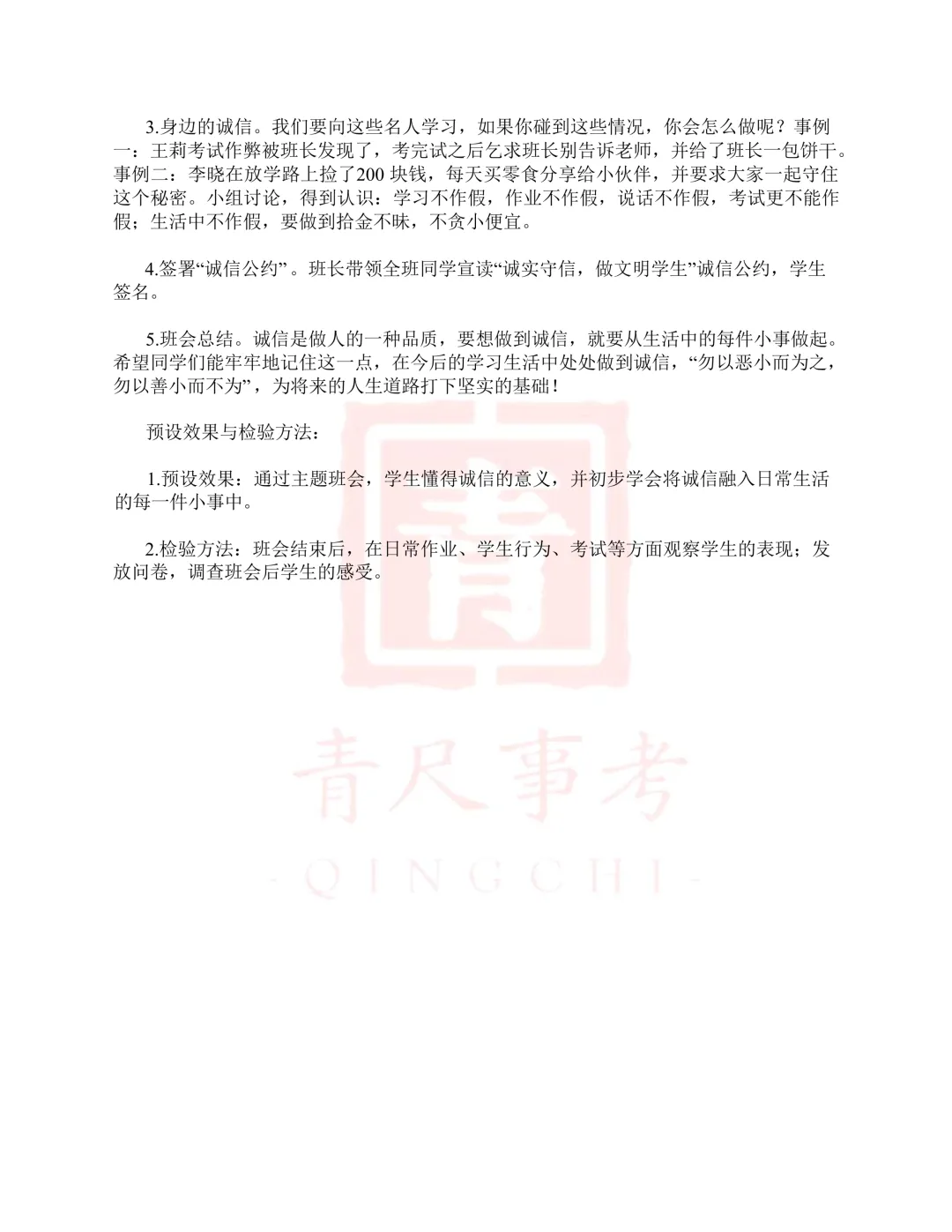 真题分享-004丨2015年下半年事业单位公开招聘分类考试D类中小学《综应》题 第8张