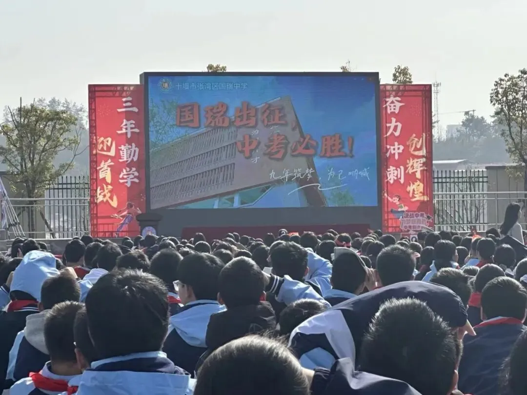 看,春分里的这片红!——国瑞中学中考励志大会圆满举行 第11张