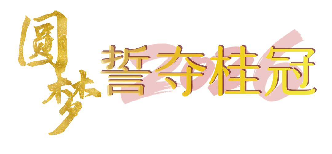 化州市青爱实验学校2026届中考誓师大会圆满举行! 第60张