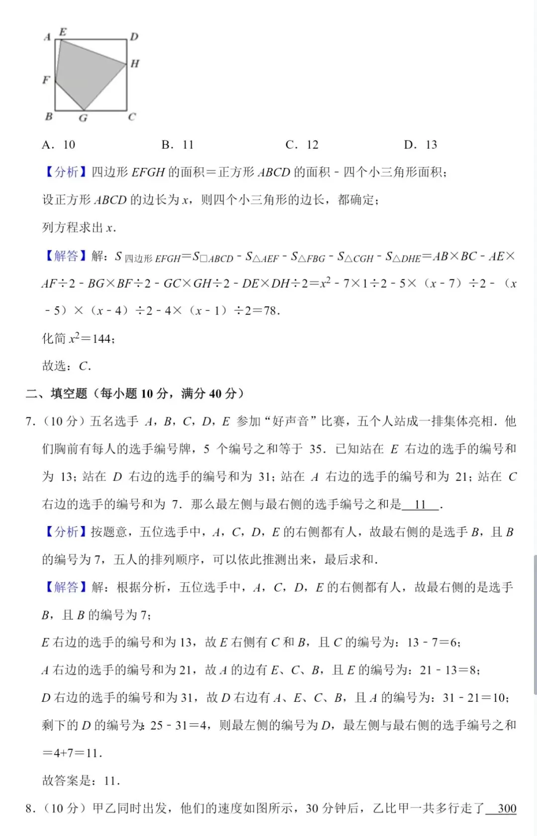 小学奥数【华罗庚杯】竞赛真题试卷130套(电子稿含答案) 第10张