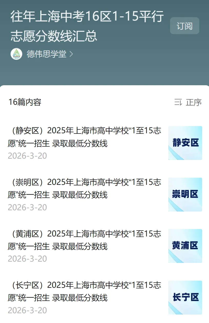 整体顺延:2026年上海中考招生各阶段日程公布(附往年上海16区名额分配到区、到校及平行志愿分数线汇总) 第7张