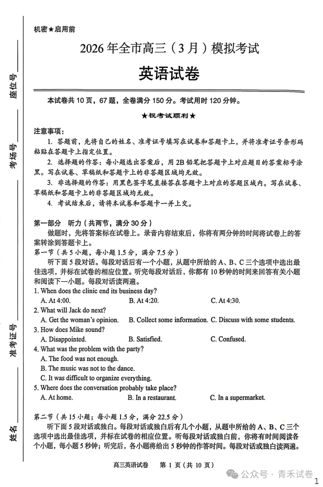 湖北省黄石市2026年全市高三(3月)模拟考试(黄石一模)试卷及答案 第9张