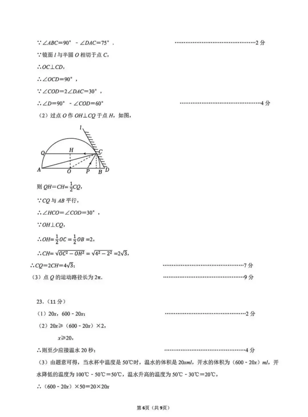 2026.3石家庄裕华区中考模拟数学试卷含答案 第14张
