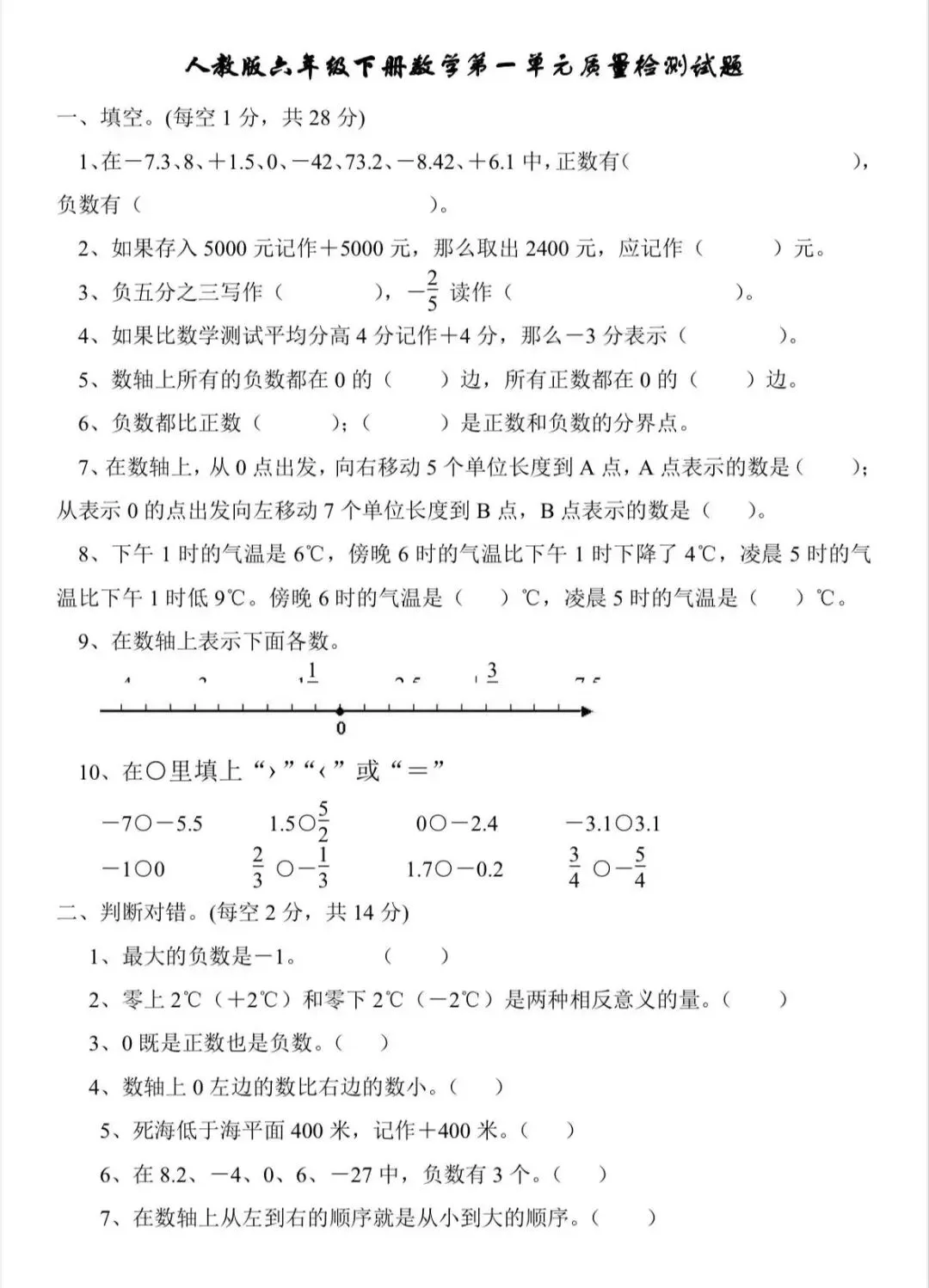 六年级第一单元试卷 第1张