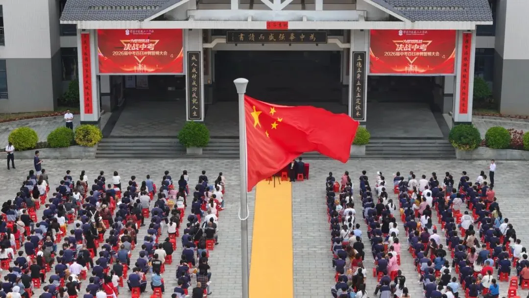 百日冲刺,梦想启航|我校2026届中考百日誓师大会圆满举行,少年亮剑逐梦前行! 第15张