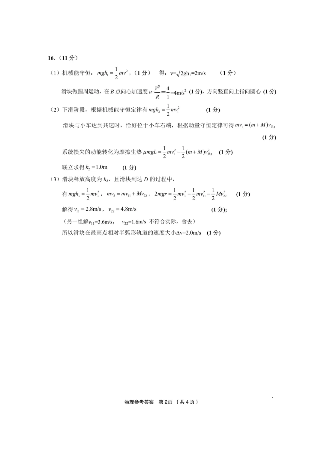 新卷速递:2603金丽衢十二校二模物理试卷+答案 第2张