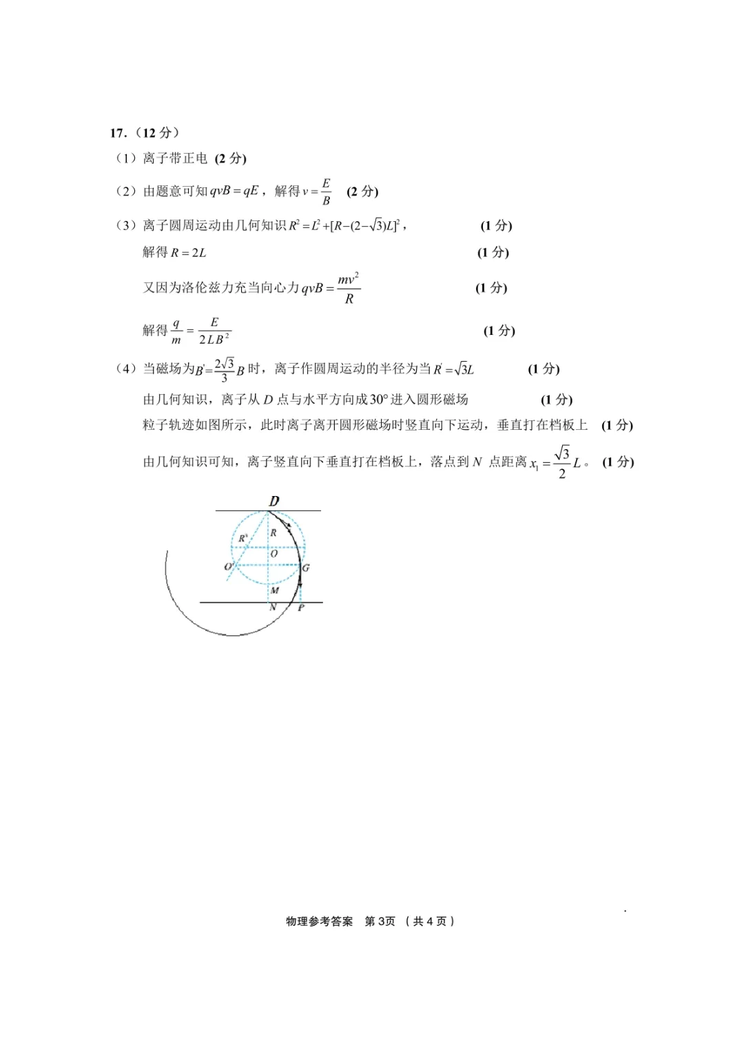 新卷速递:2603金丽衢十二校二模物理试卷+答案 第3张