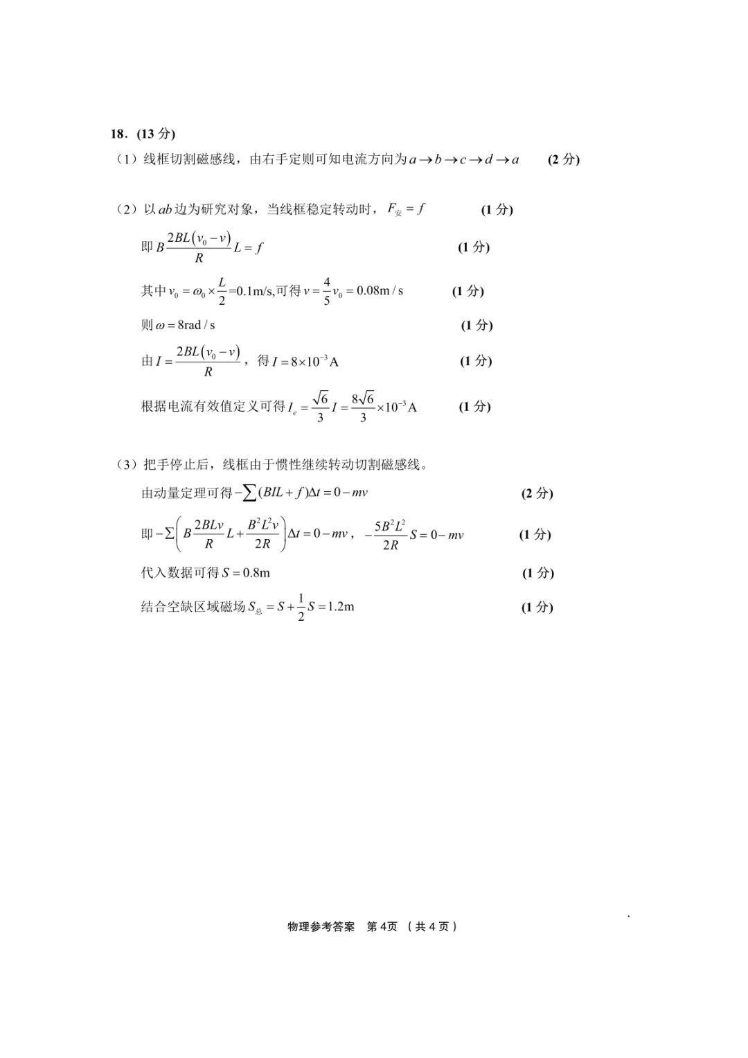 新卷速递:2603金丽衢十二校二模物理试卷+答案 第4张