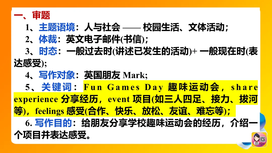 精美课件 | 2026年广州一模试卷的讲评 第17张