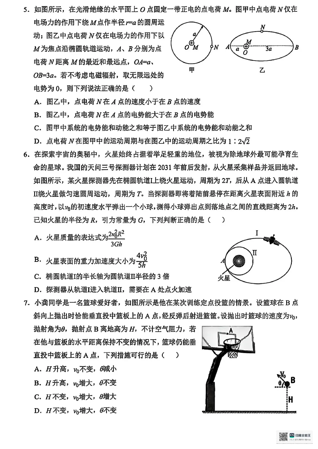 新卷速递:2603金丽衢十二校二模物理试卷+答案 第6张