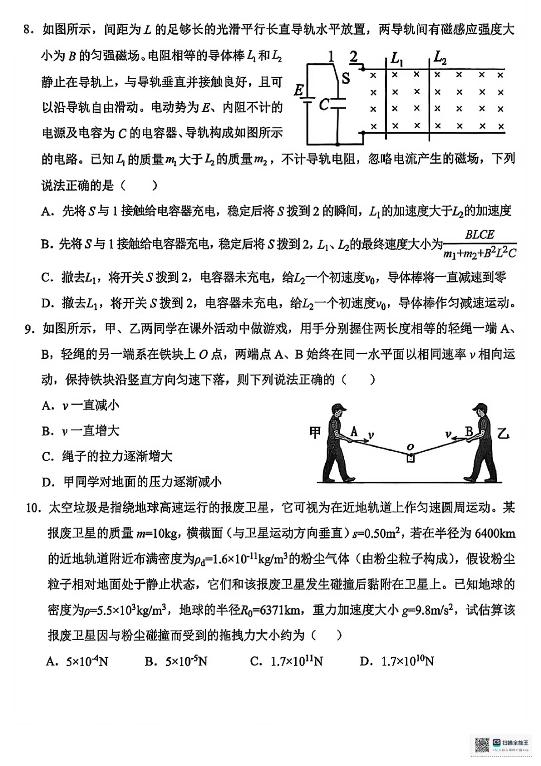 新卷速递:2603金丽衢十二校二模物理试卷+答案 第7张