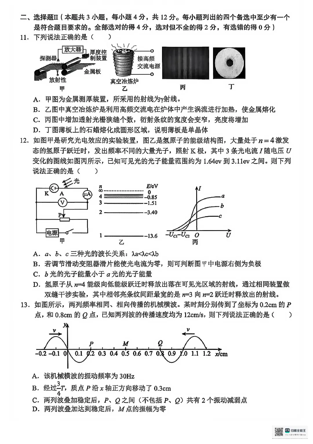 新卷速递:2603金丽衢十二校二模物理试卷+答案 第8张