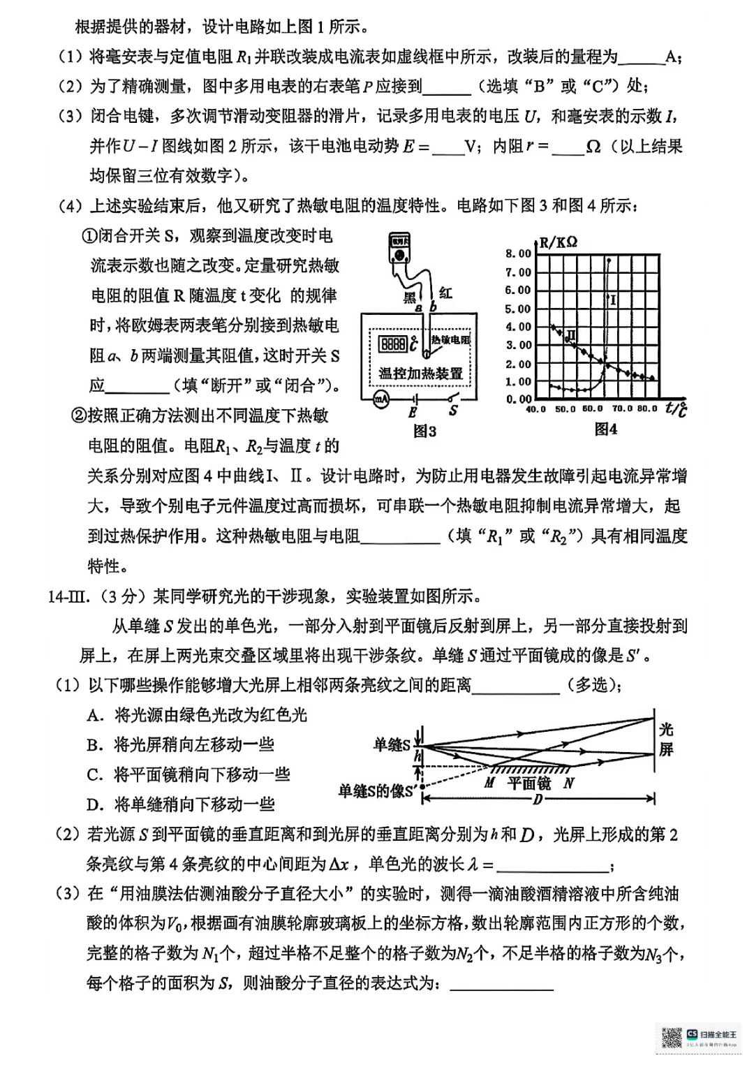 新卷速递:2603金丽衢十二校二模物理试卷+答案 第10张