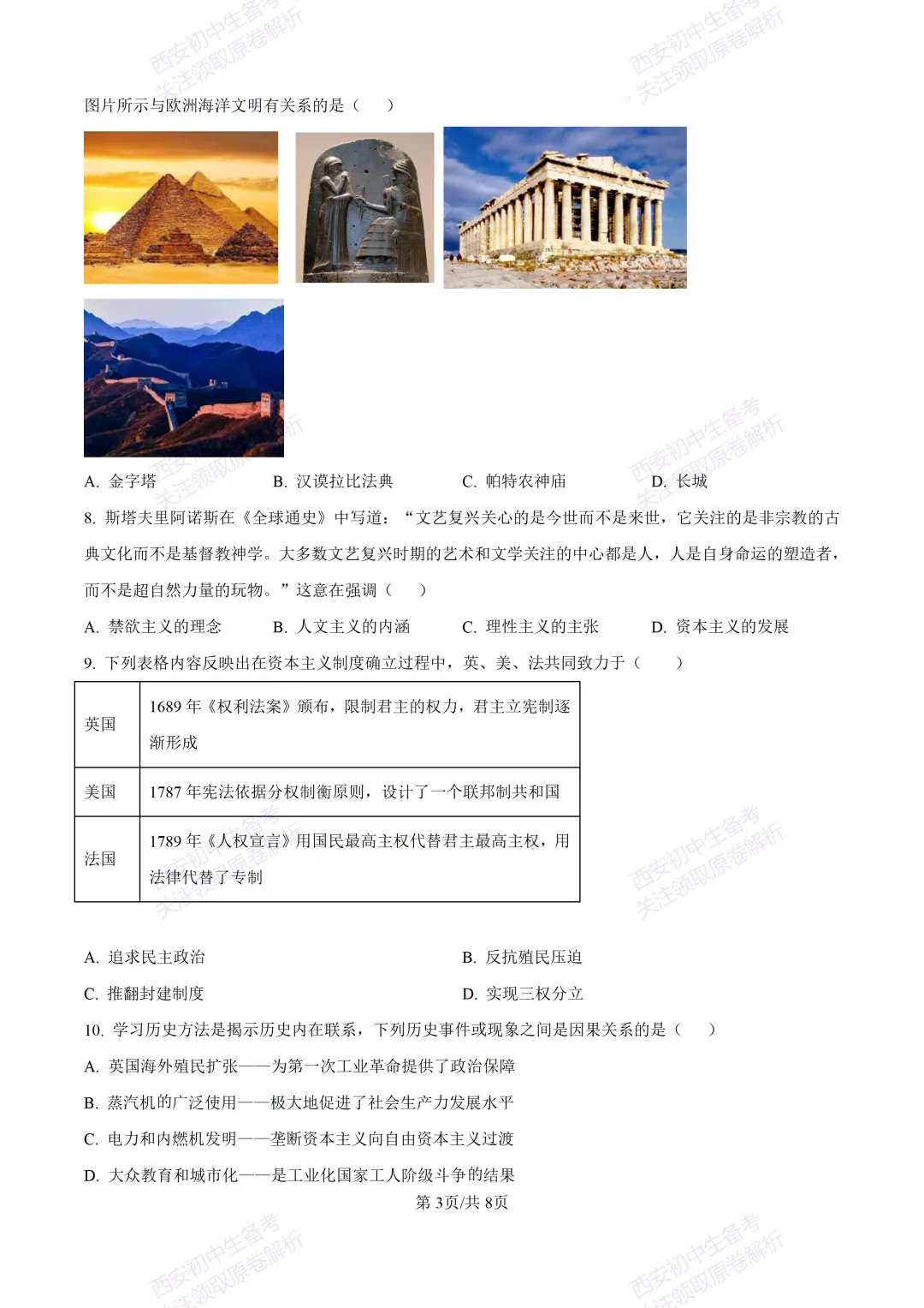 最新真题有答案!西安2026中考模拟:【西安理工大学附中】九年级二模,历史试题,试卷+完整版答案,免费下载! 第9张