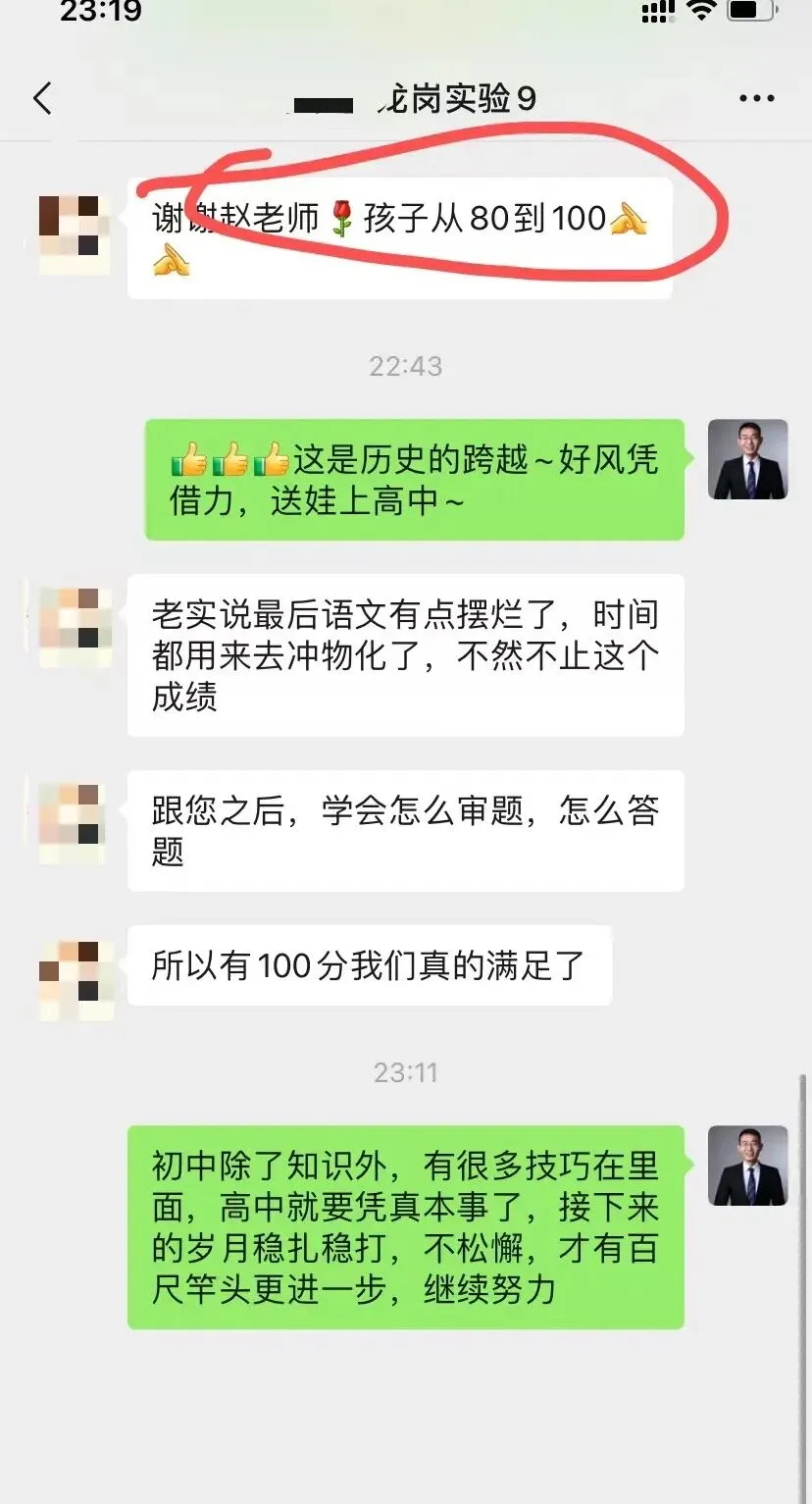 中考前半个学期,这个龙岗的男生从80分逆袭到100分,我们到底做对了什么 第2张