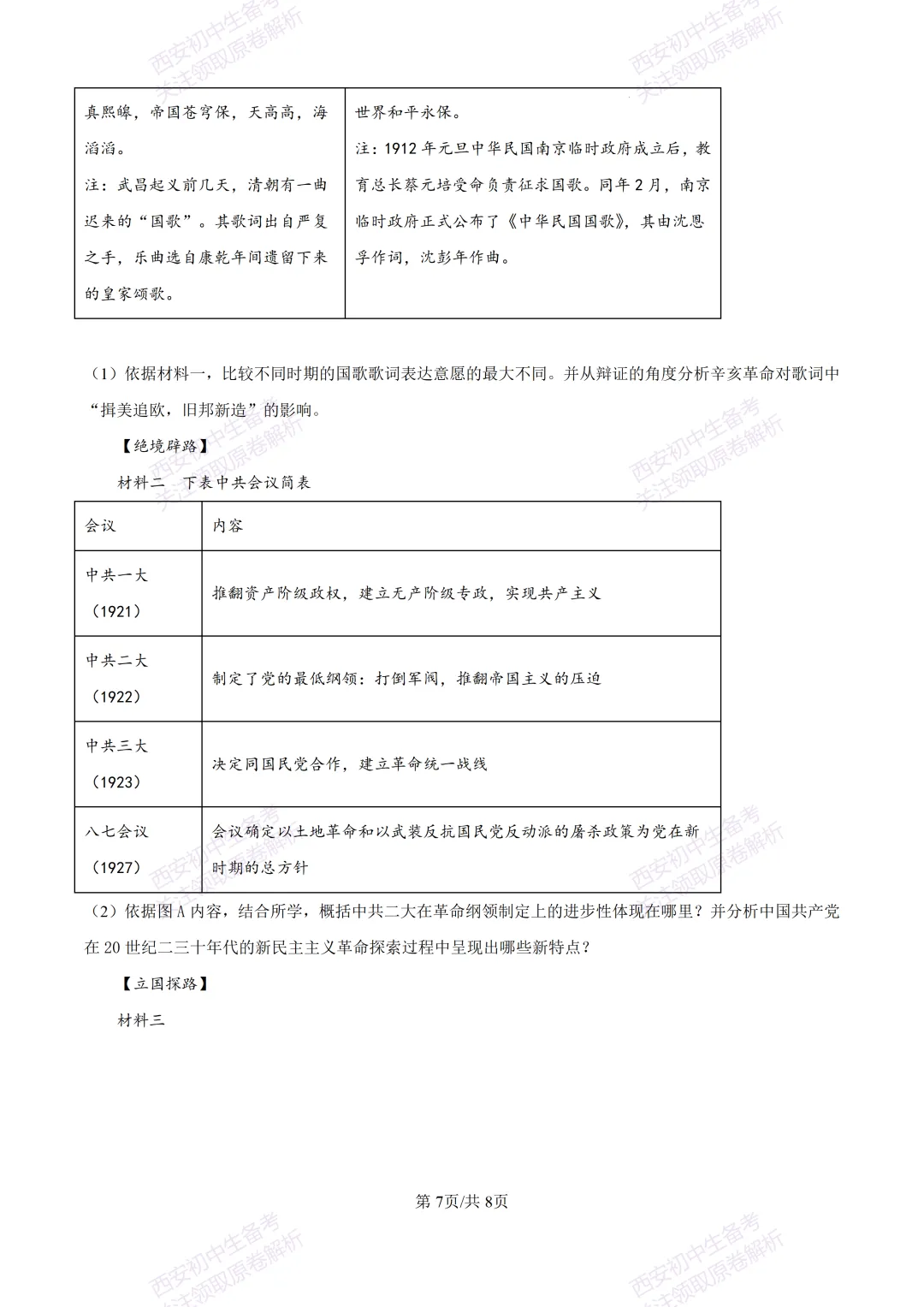 最新真题有答案!西安2026中考模拟:【西安理工大学附中】九年级二模,历史试题,试卷+完整版答案,免费下载! 第13张