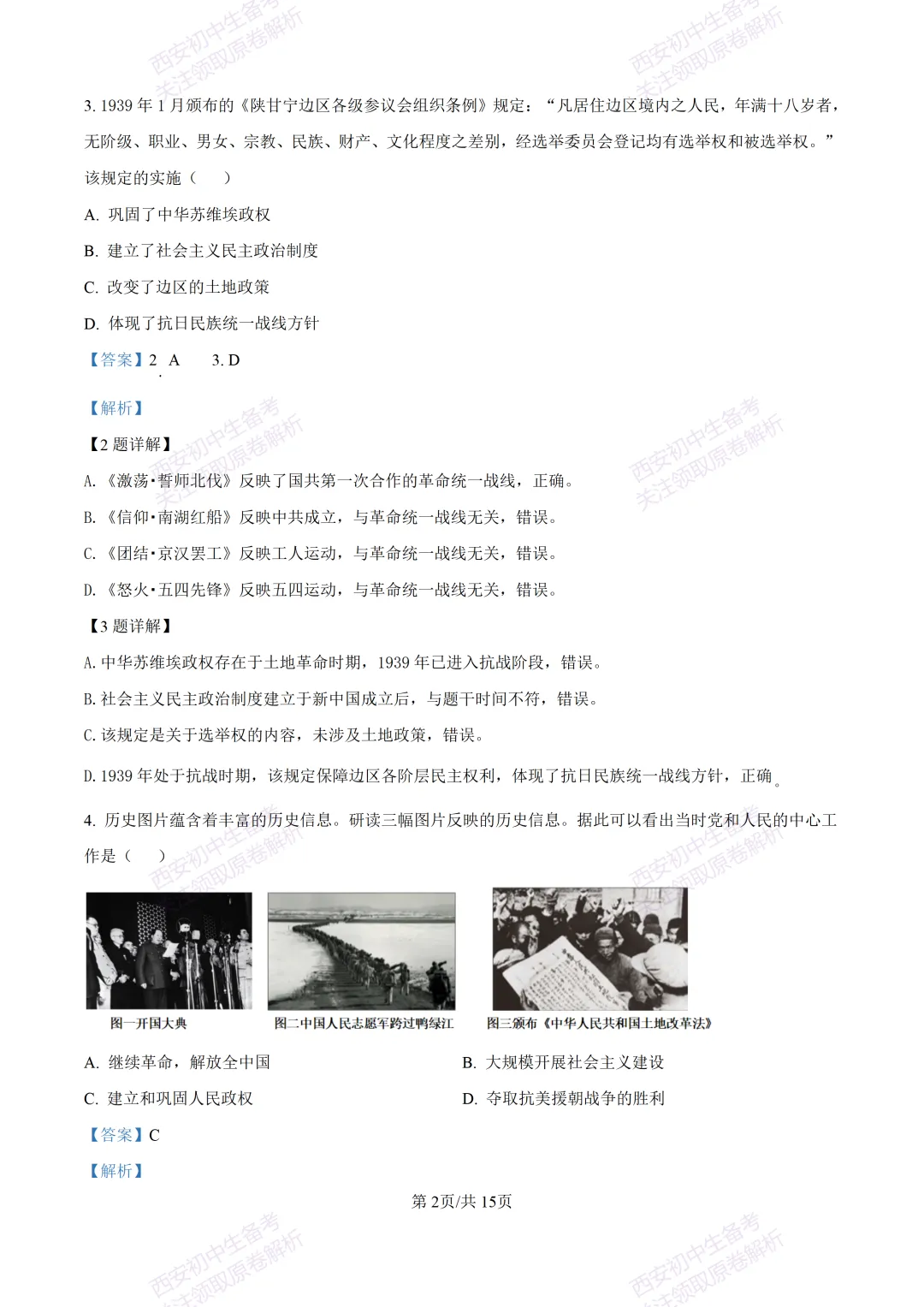 最新真题有答案!西安2026中考模拟:【西安理工大学附中】九年级二模,历史试题,试卷+完整版答案,免费下载! 第17张