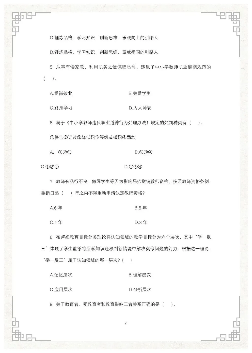教综历年真题(二十三) 第3张